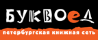 Скидка 10% для новых покупателей в bookvoed.ru! - Щучье